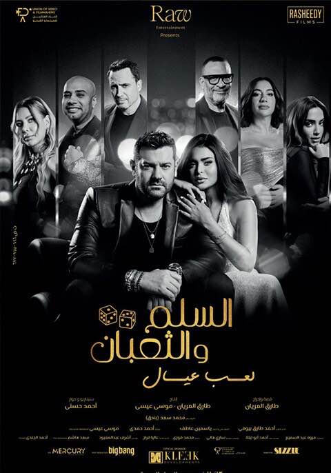 el-selem-w-el-thoban